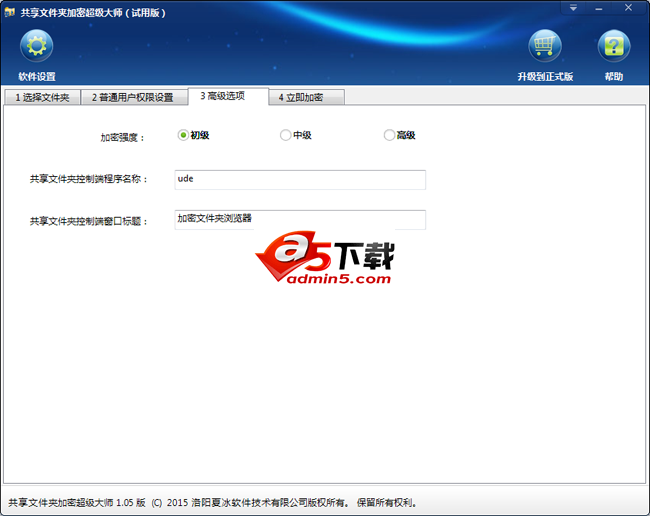 共享文件夹加密超级大师