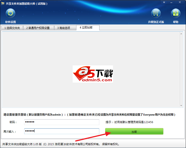 共享文件夹加密超级大师