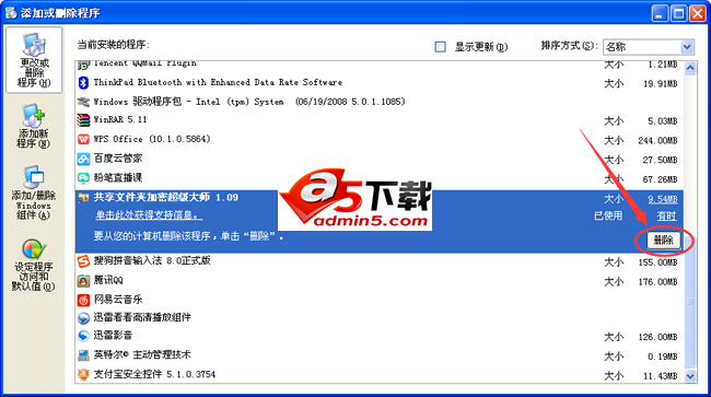 共享文件夹加密超级大师