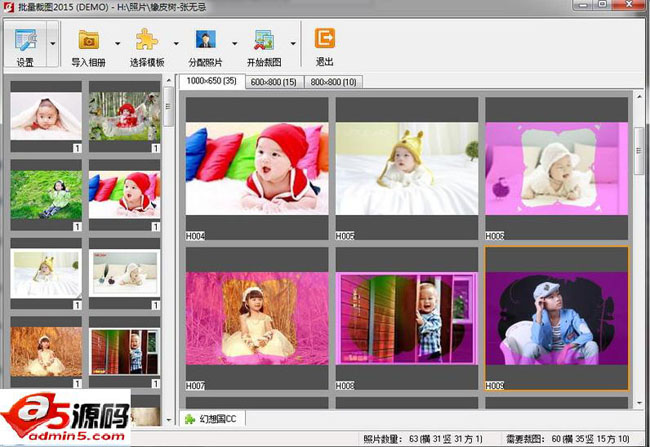 电子相册批量裁图