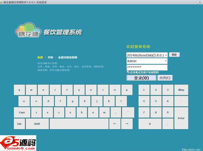 棉花糖餐饮管理系统