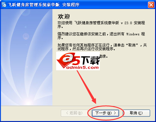 飞跃健身房管理软件