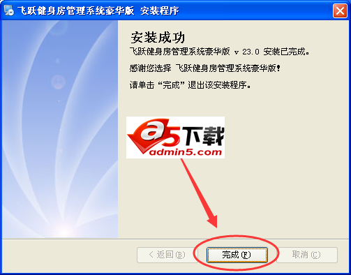 飞跃健身房管理软件
