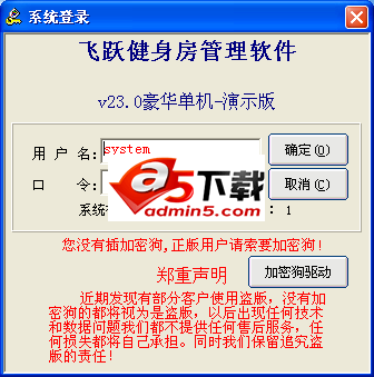 飞跃健身房管理软件