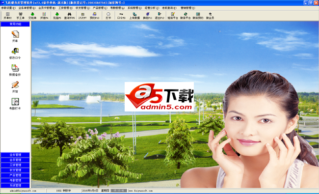 飞跃健身房管理软件