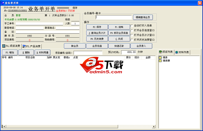 飞跃健身房管理软件