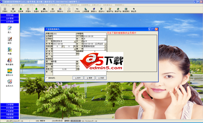 飞跃健身房管理软件