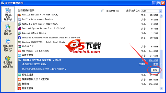 飞跃健身房管理软件