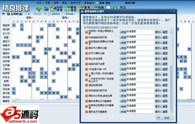 JPK精良智能排课软件