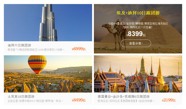  jQuery旅游网从左到右滑出遮罩效果