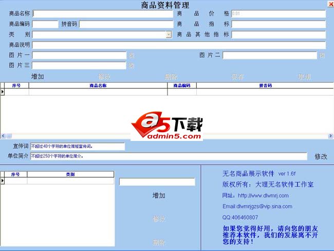 无名商品展示软件