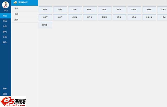 黄金餐饮管理软件