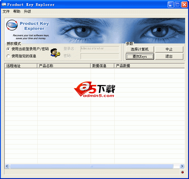 Product Key Explorer