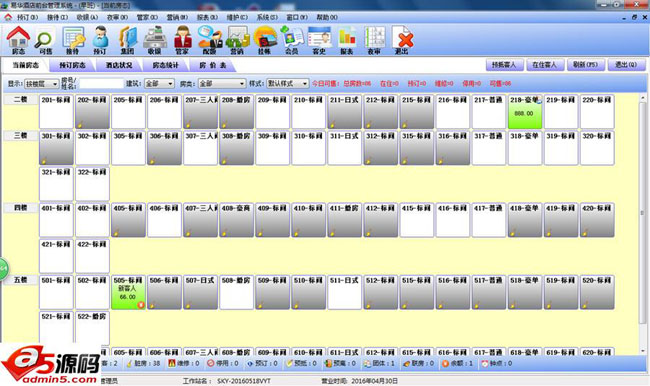 易华网络酒店前台管理系统