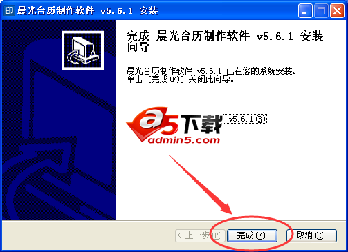晨光2017年台挂历制作软件