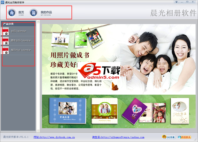 晨光2017年台挂历制作软件