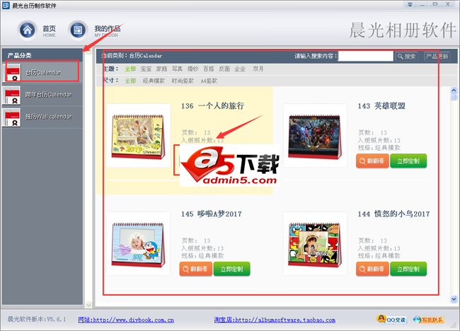 晨光2017年台挂历制作软件