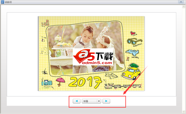 晨光2017年台挂历制作软件