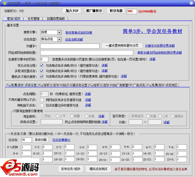 搜推宝排名大师