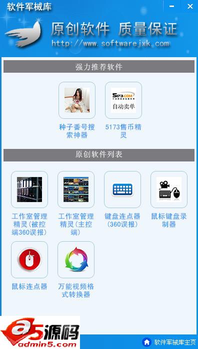 软件军械库百宝箱