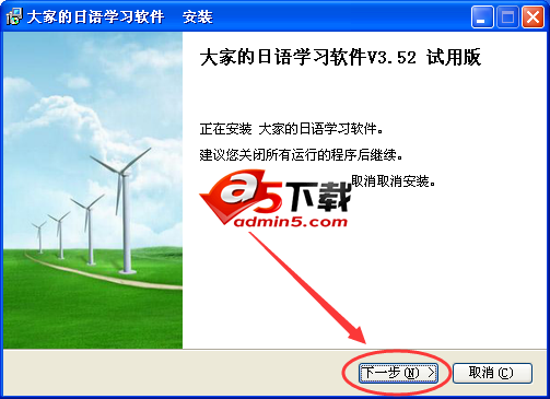 大家的日语学习软件