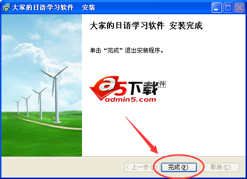 大家的日语学习软件