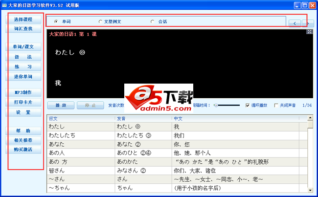 大家的日语学习软件