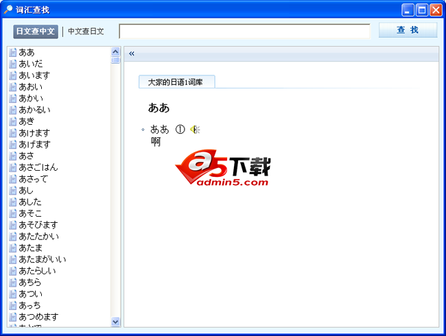 大家的日语学习软件