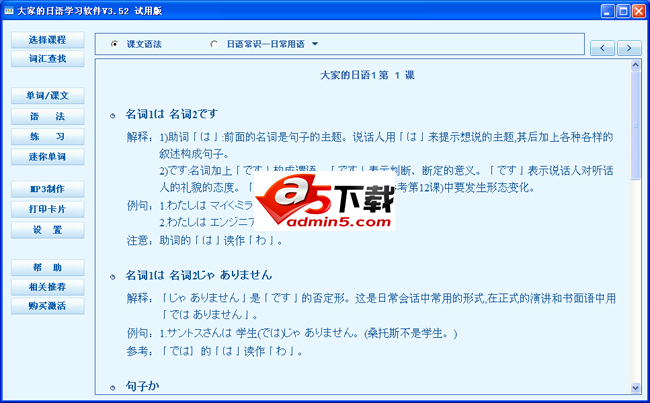 大家的日语学习软件