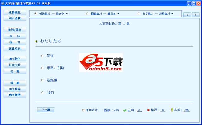 大家的日语学习软件