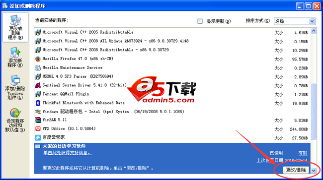 大家的日语学习软件