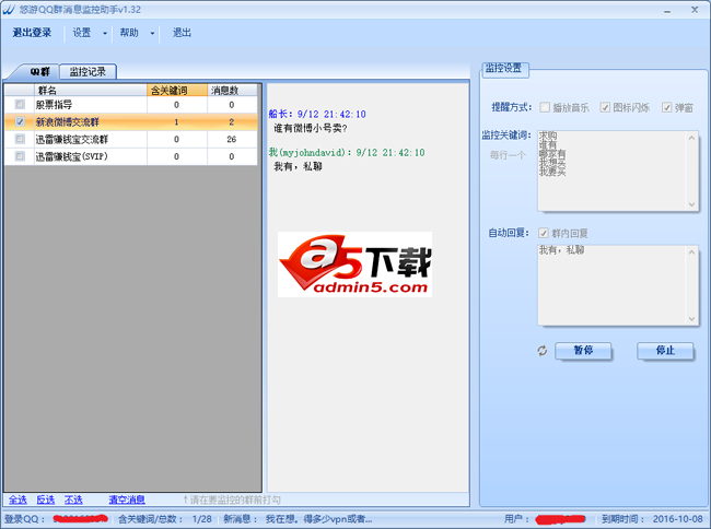 悠游QQ群监控助手