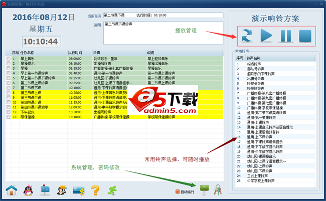 宏越智能广播打铃系统