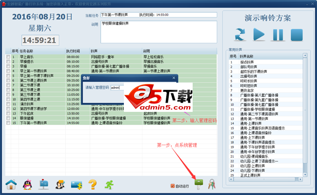 宏越智能广播打铃系统