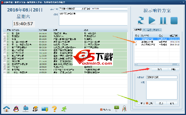 宏越智能广播打铃系统