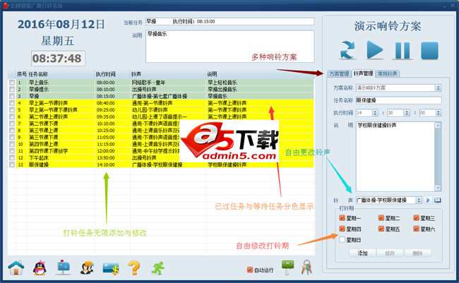 宏越智能广播打铃系统