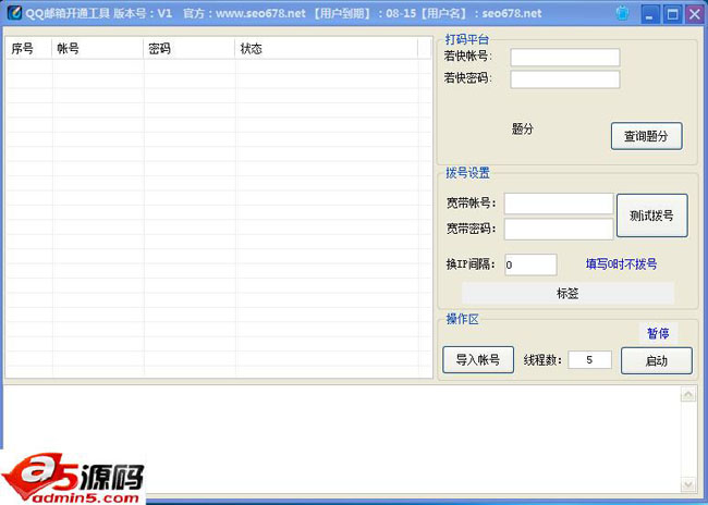 万客隆QQ邮箱批量开通软件