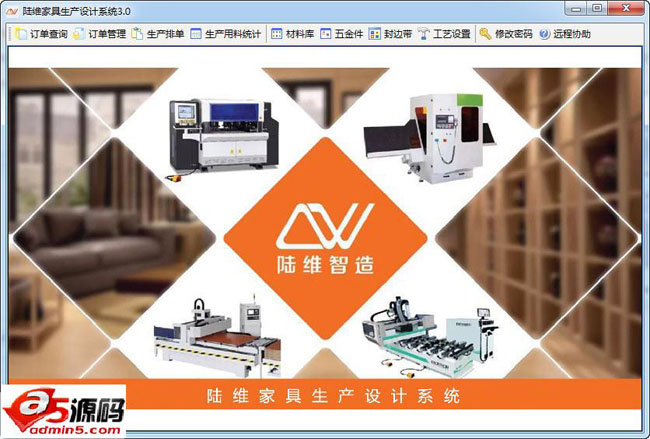 陆维家具设计拆单软件