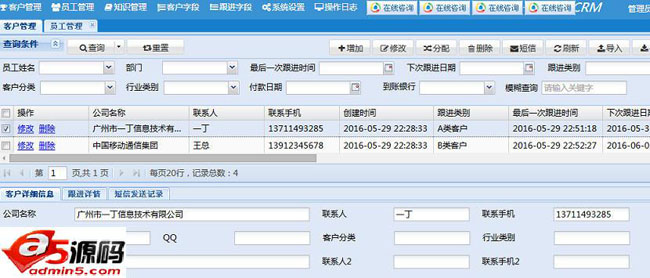 一丁营销客户管理系统