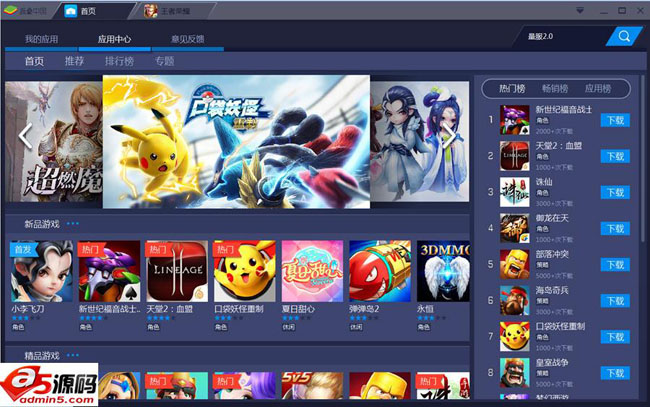 BlueStacks蓝叠安卓模拟器