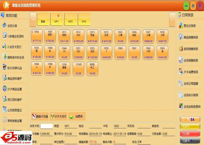 潮客会员管理系统