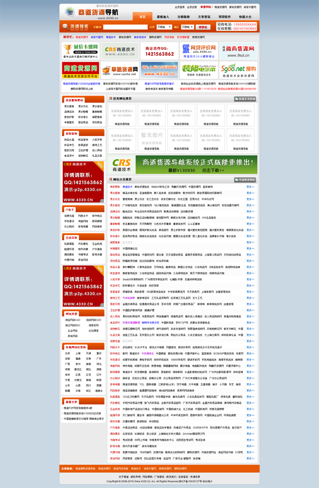 商道货源导航系统