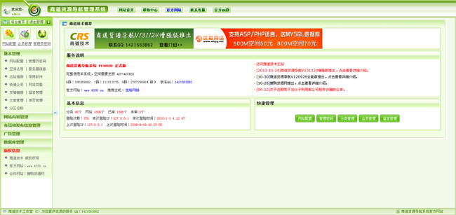 商道货源导航系统