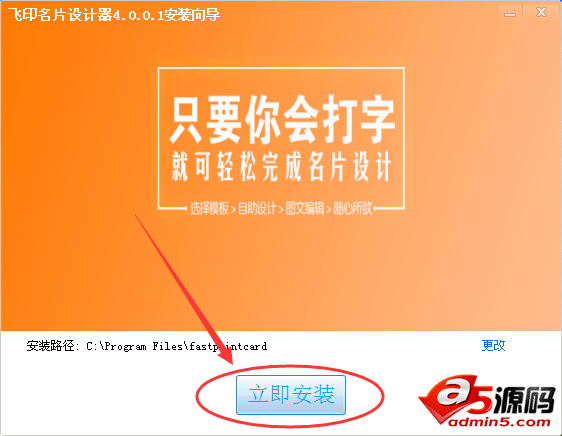 飞印名片设计器