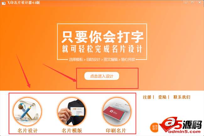 飞印名片设计器