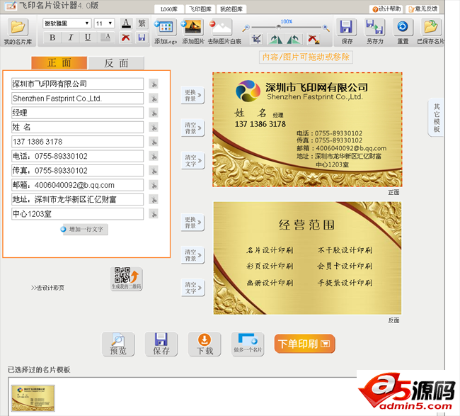 飞印名片设计器