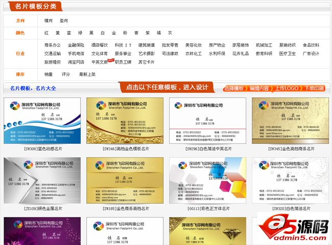 飞印名片设计器