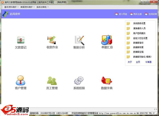 追风欠款管理系统