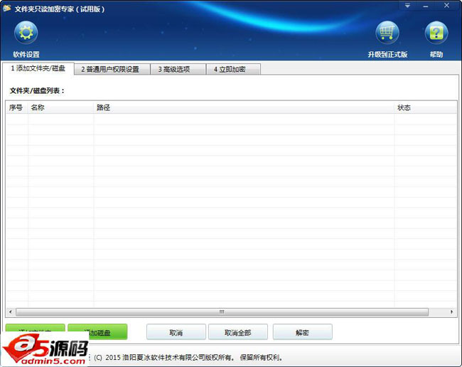 夏冰文件夹只读加密专家