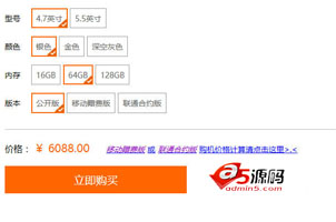 JS淘宝手机购买选项代码